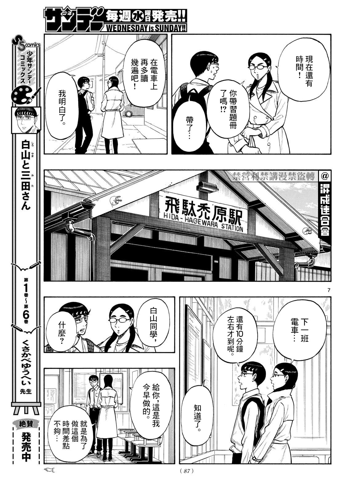 白山與山田: 72話 - 第7页