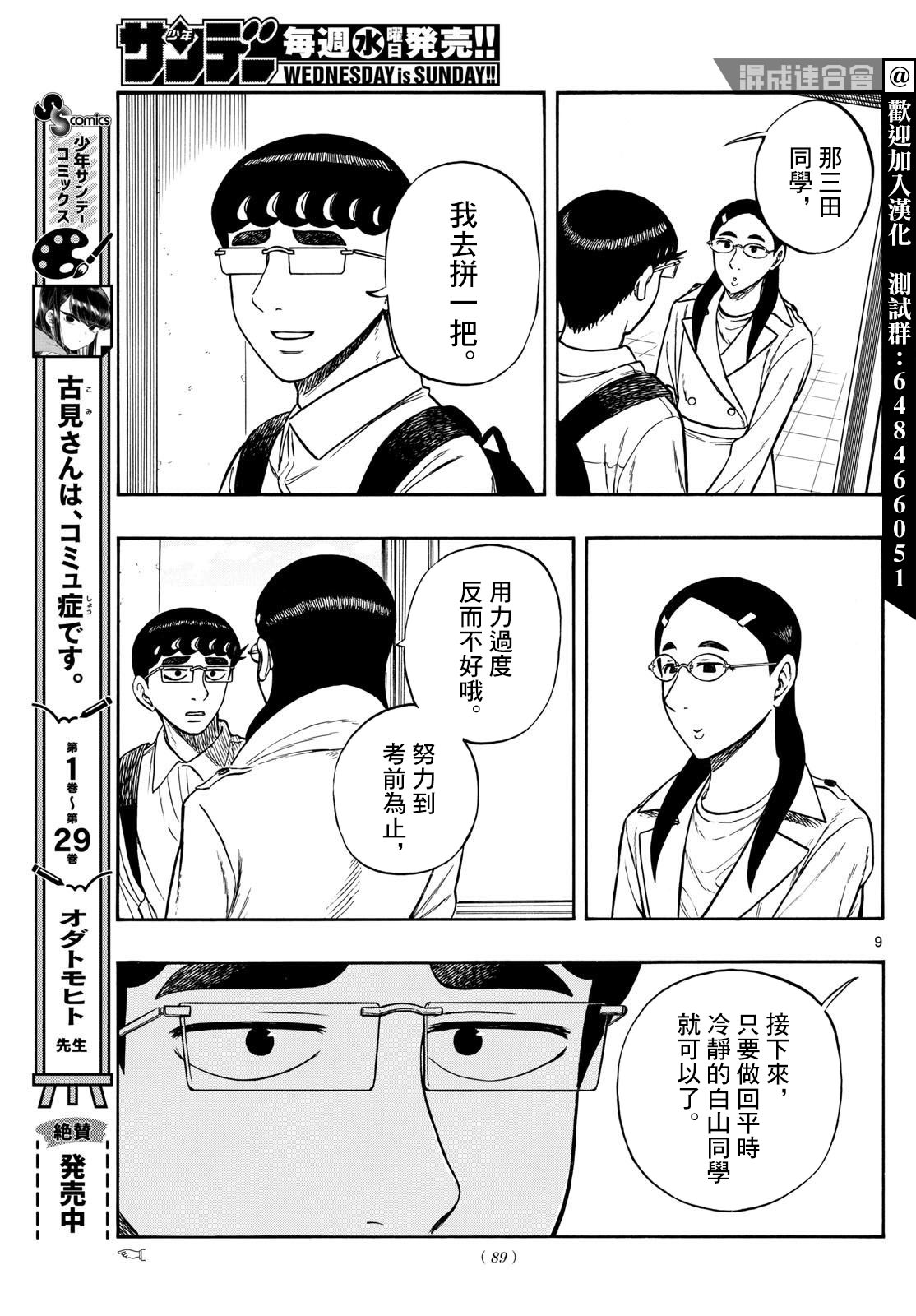 白山與山田: 72話 - 第9页