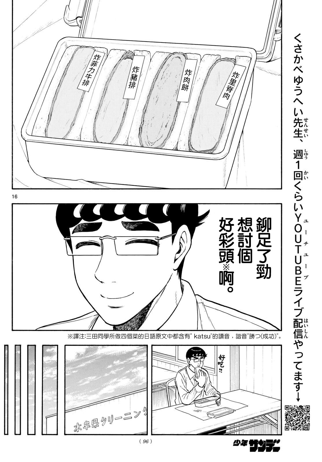 白山與山田: 72話 - 第15页