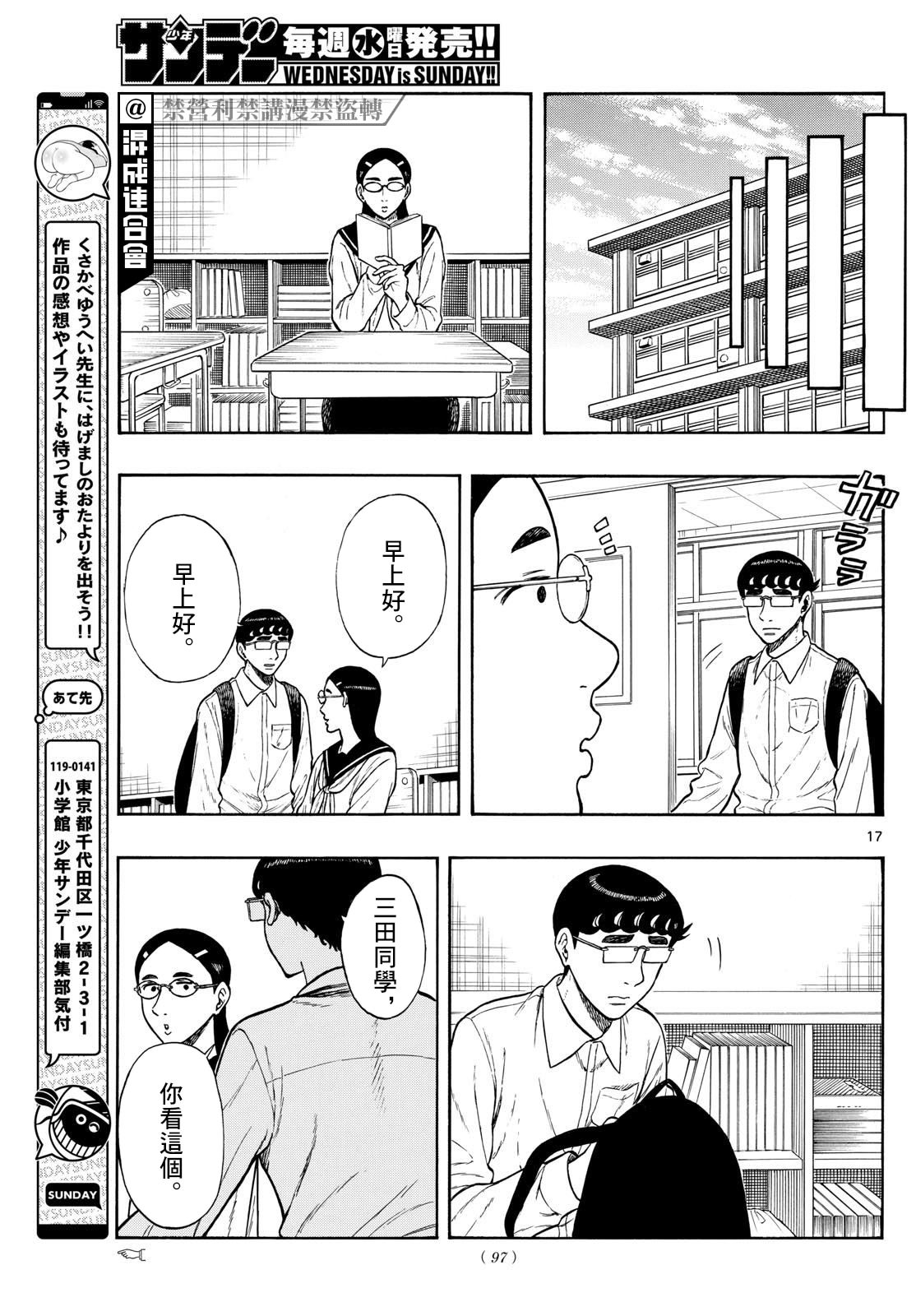 白山與山田: 72話 - 第16页