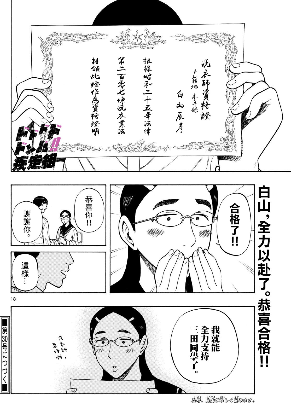 白山與山田: 72話 - 第17页