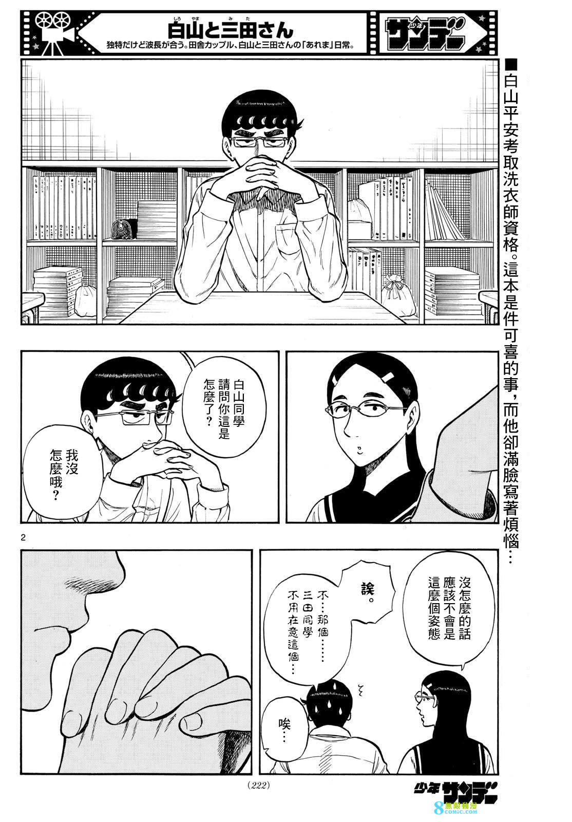 白山與山田: 73話 - 第2页