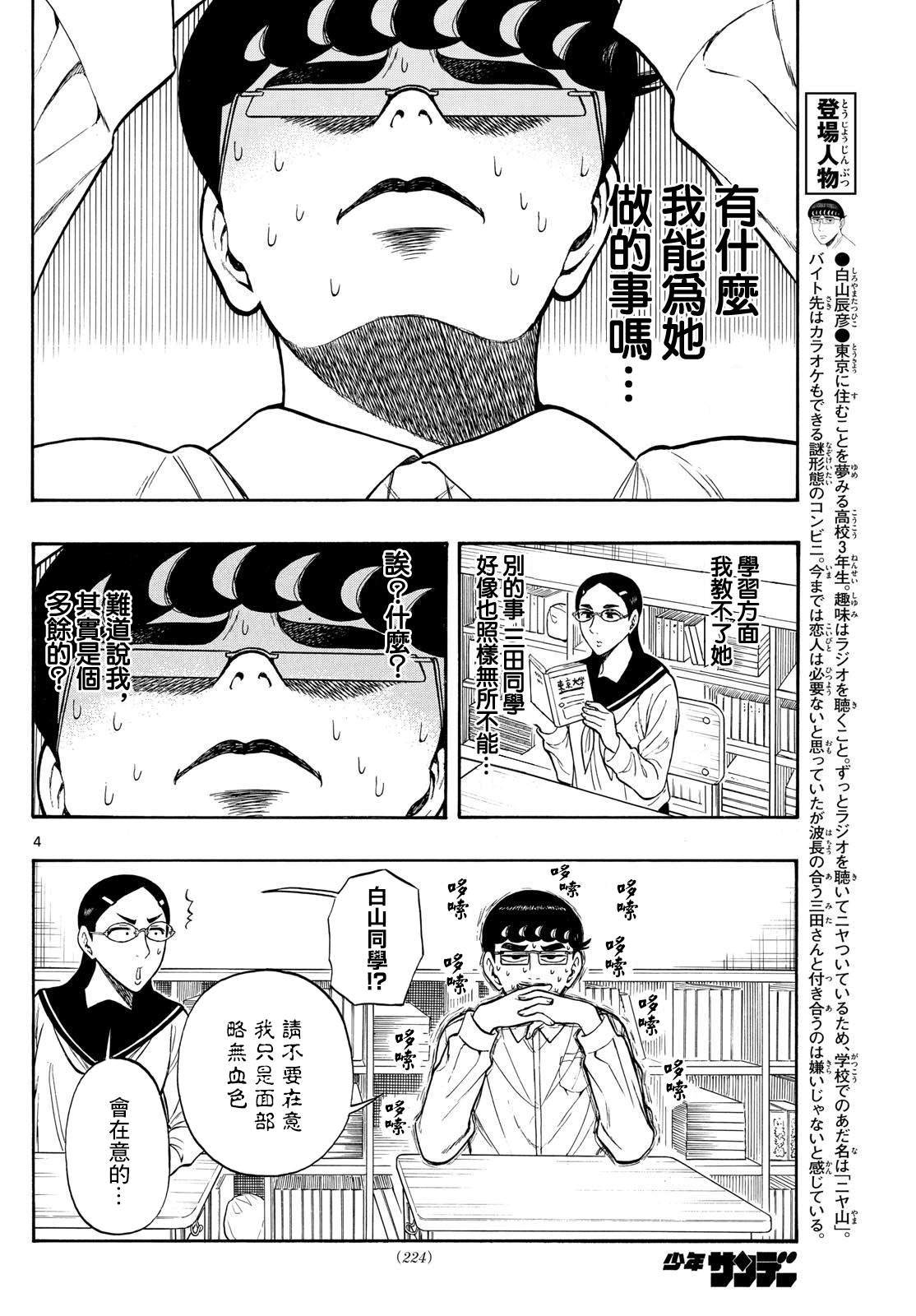 白山與山田: 73話 - 第4页