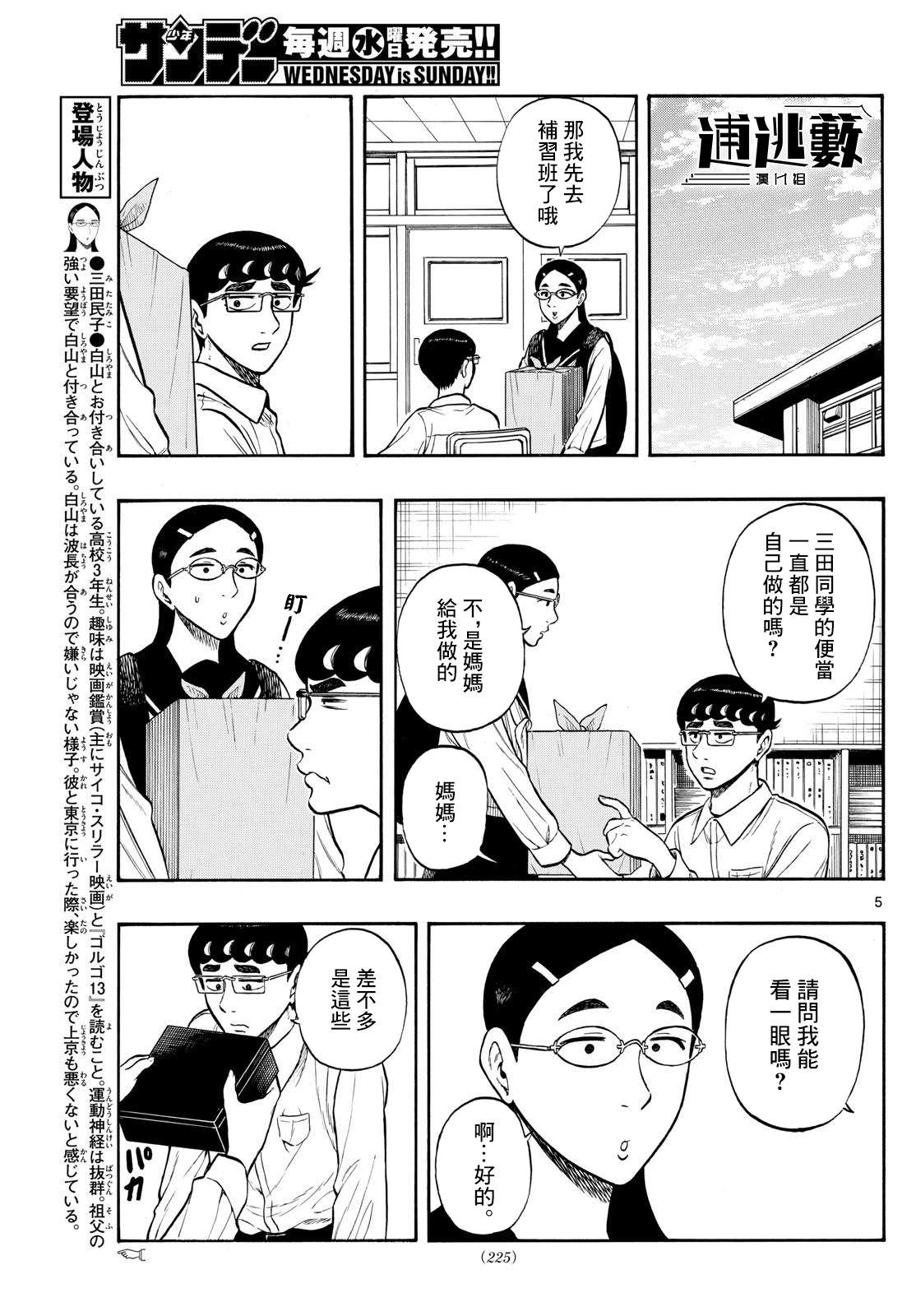 白山與山田: 73話 - 第5页