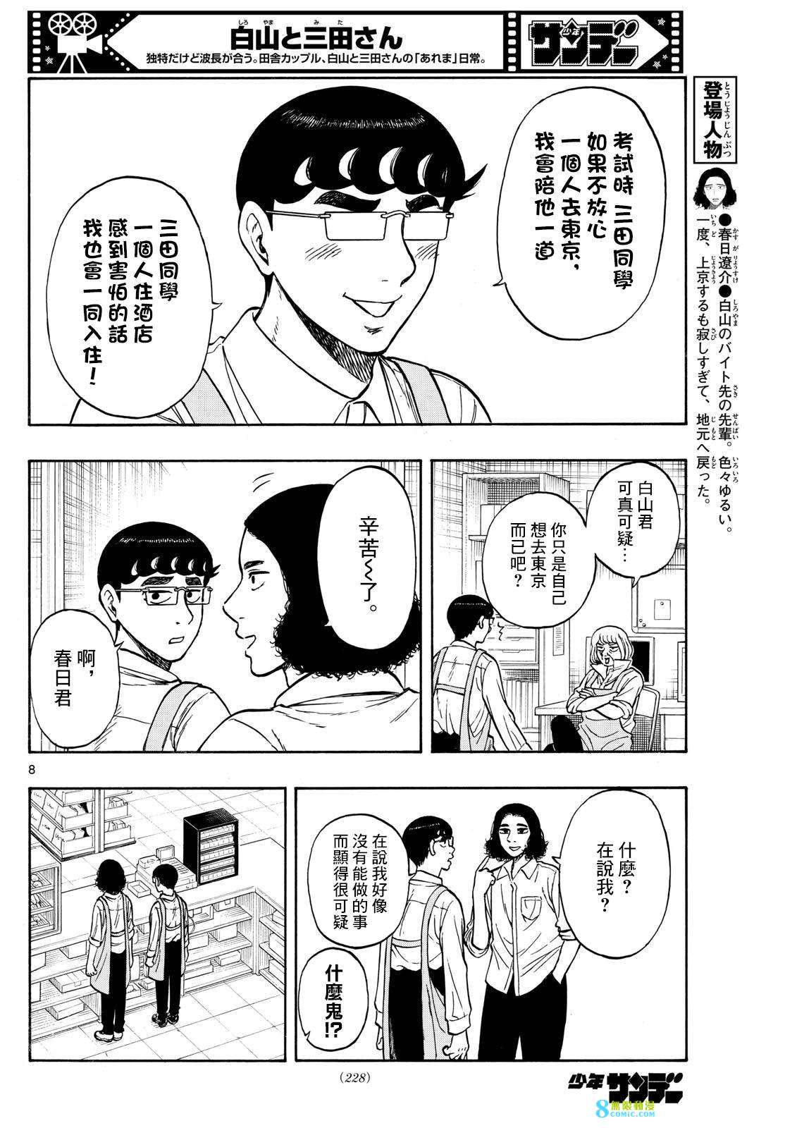 白山與山田: 73話 - 第8页