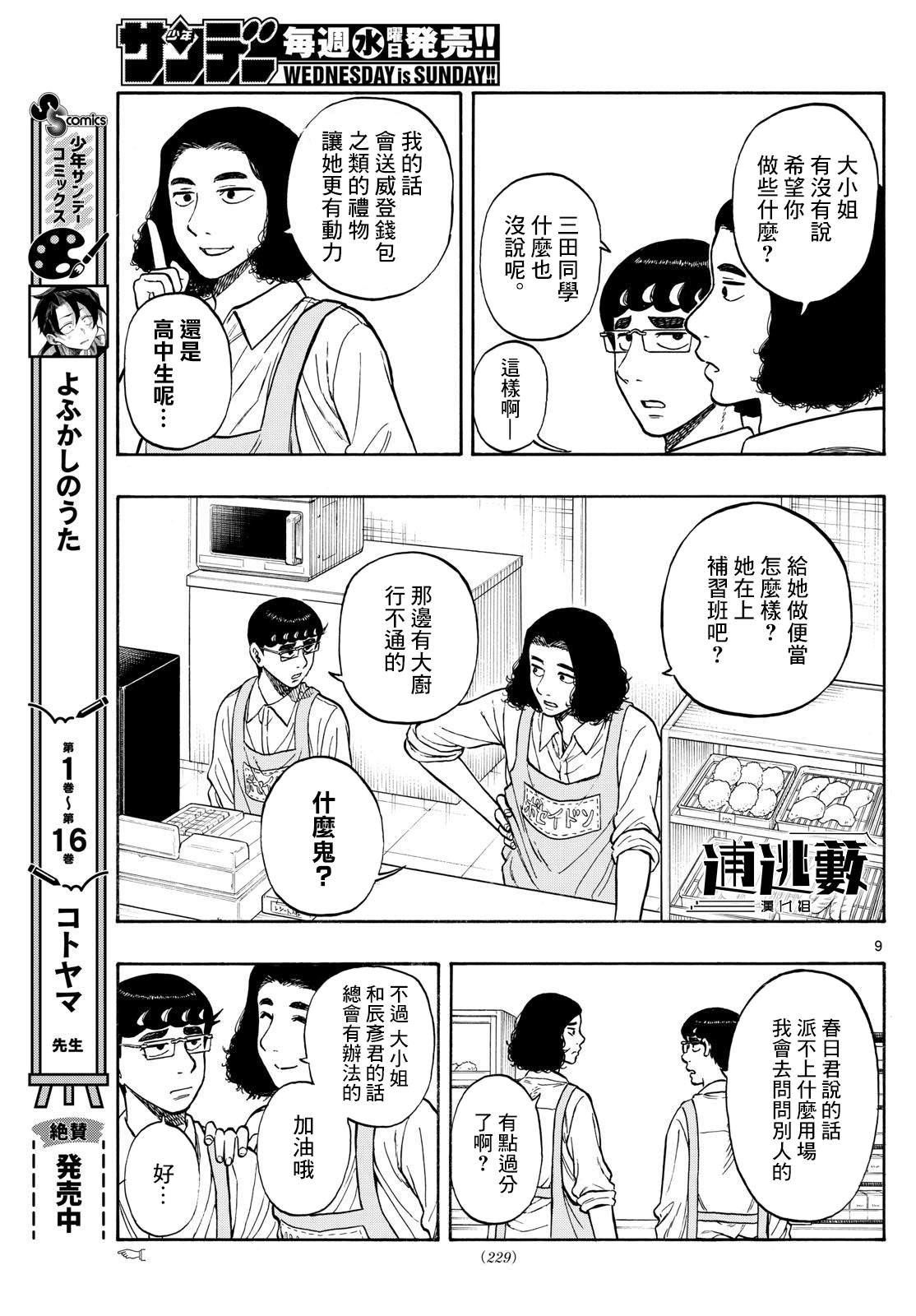 白山與山田: 73話 - 第9页