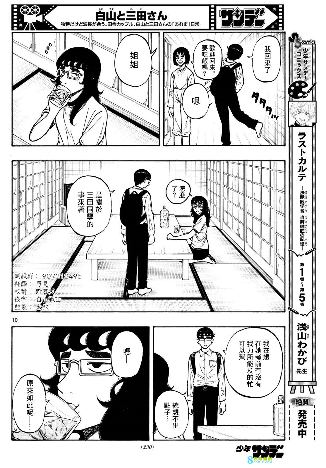 白山與山田: 73話 - 第10页