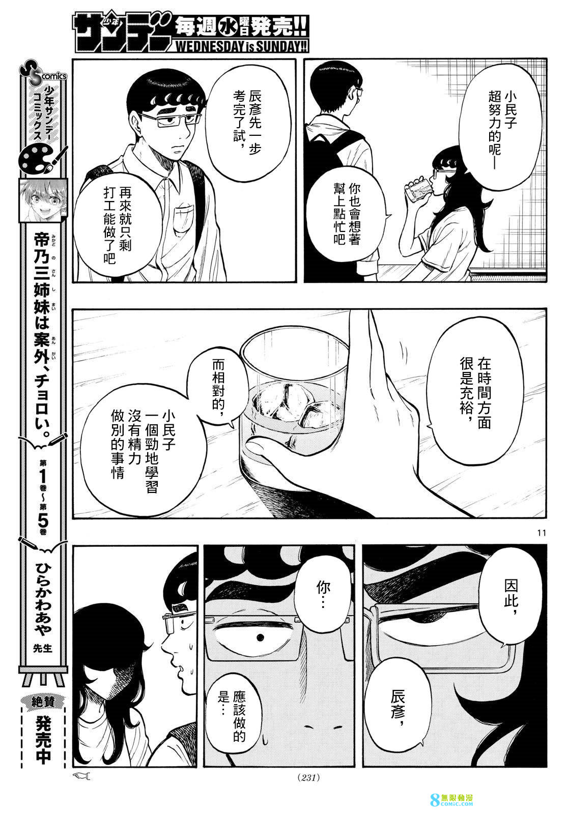 白山與山田: 73話 - 第11页