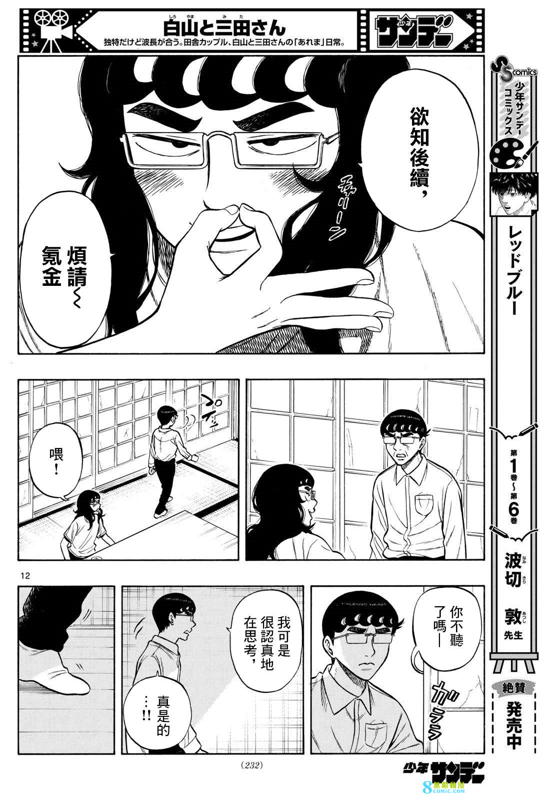 白山與山田: 73話 - 第12页