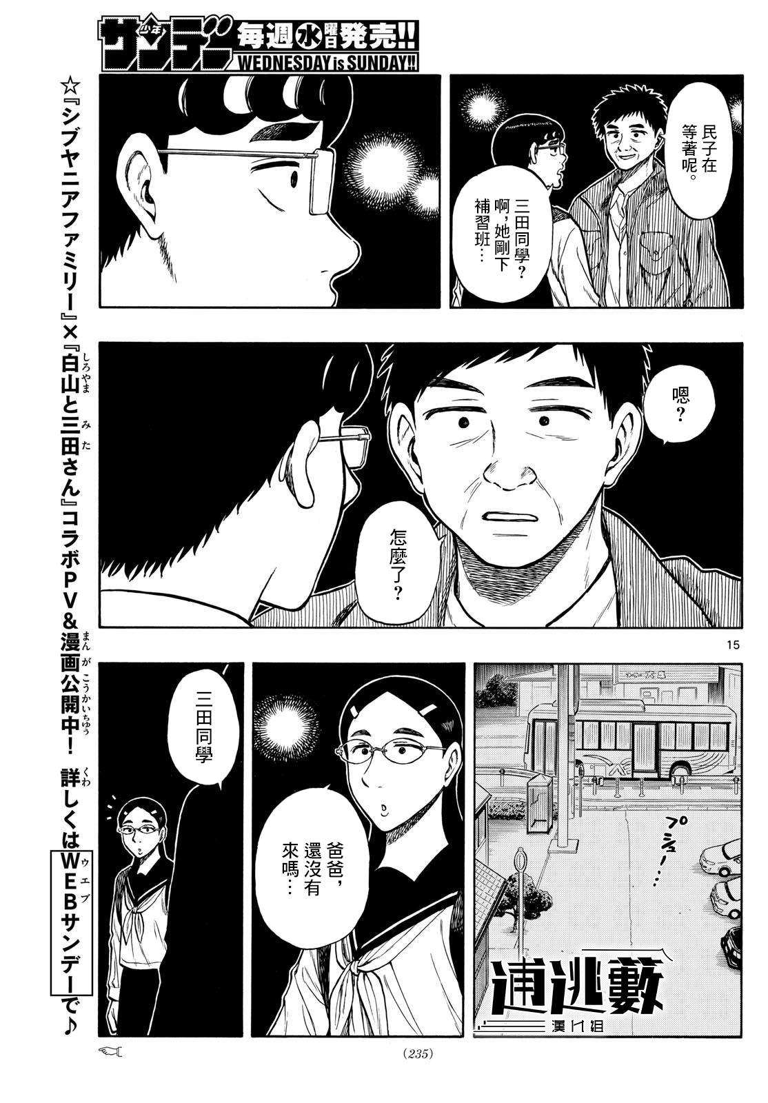 白山與山田: 73話 - 第15页