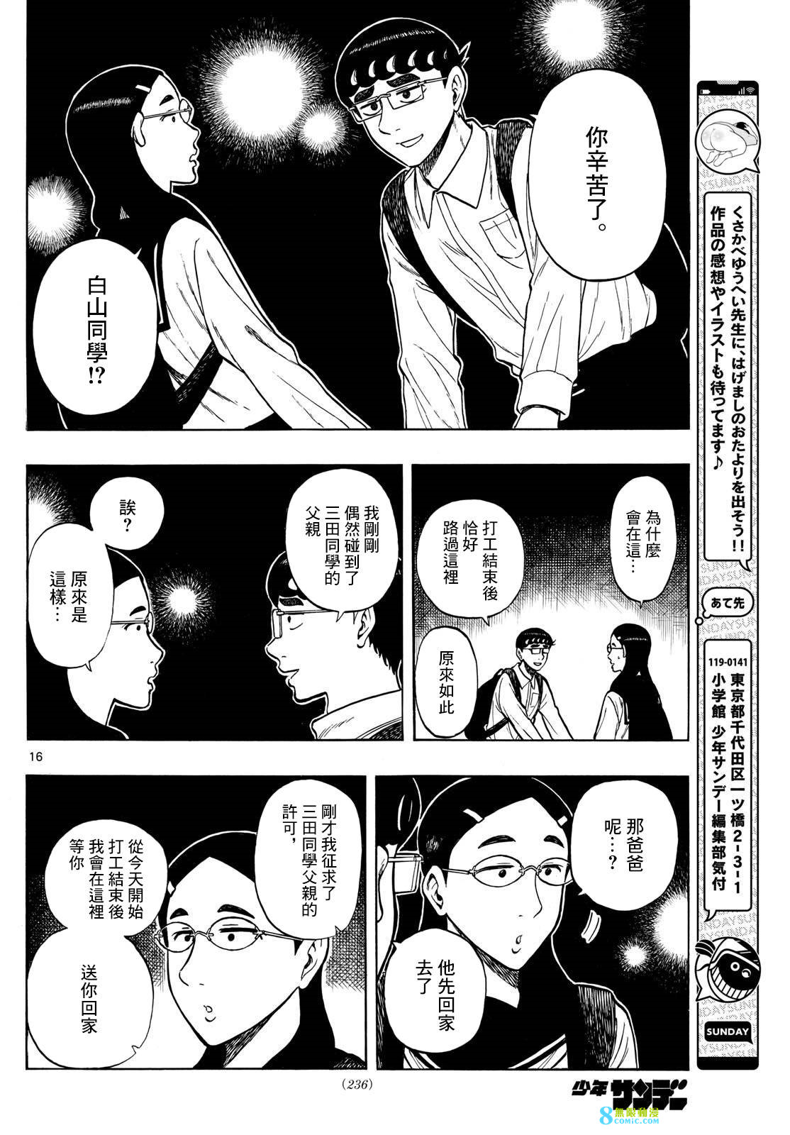 白山與山田: 73話 - 第16页