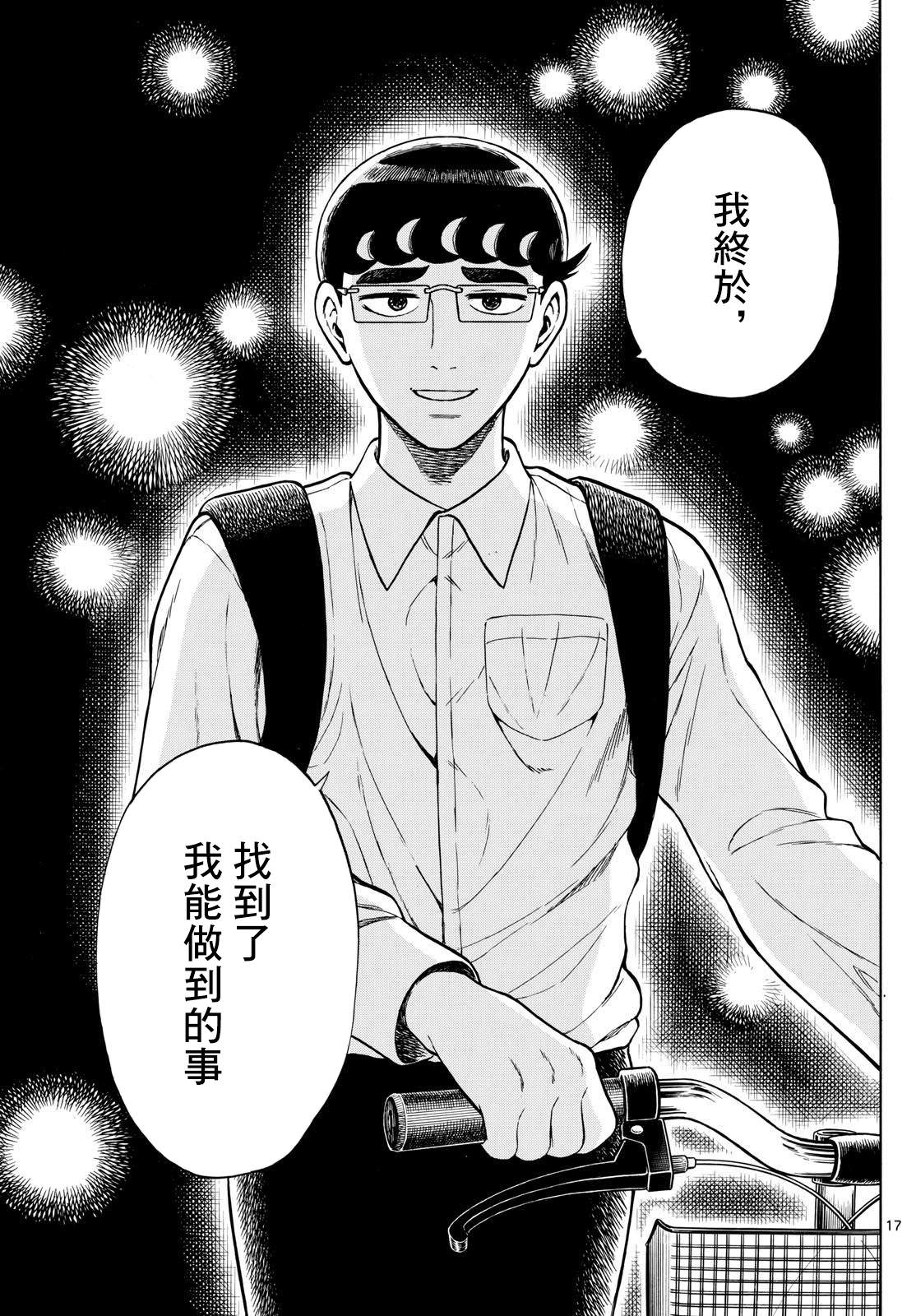 白山與山田: 73話 - 第17页