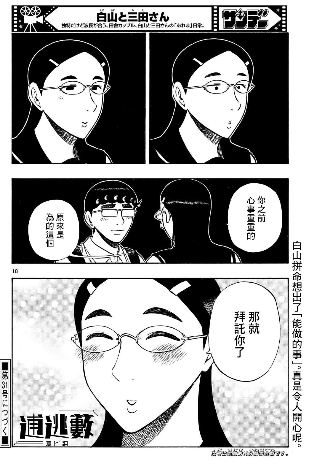 白山與山田: 73話 - 第18页