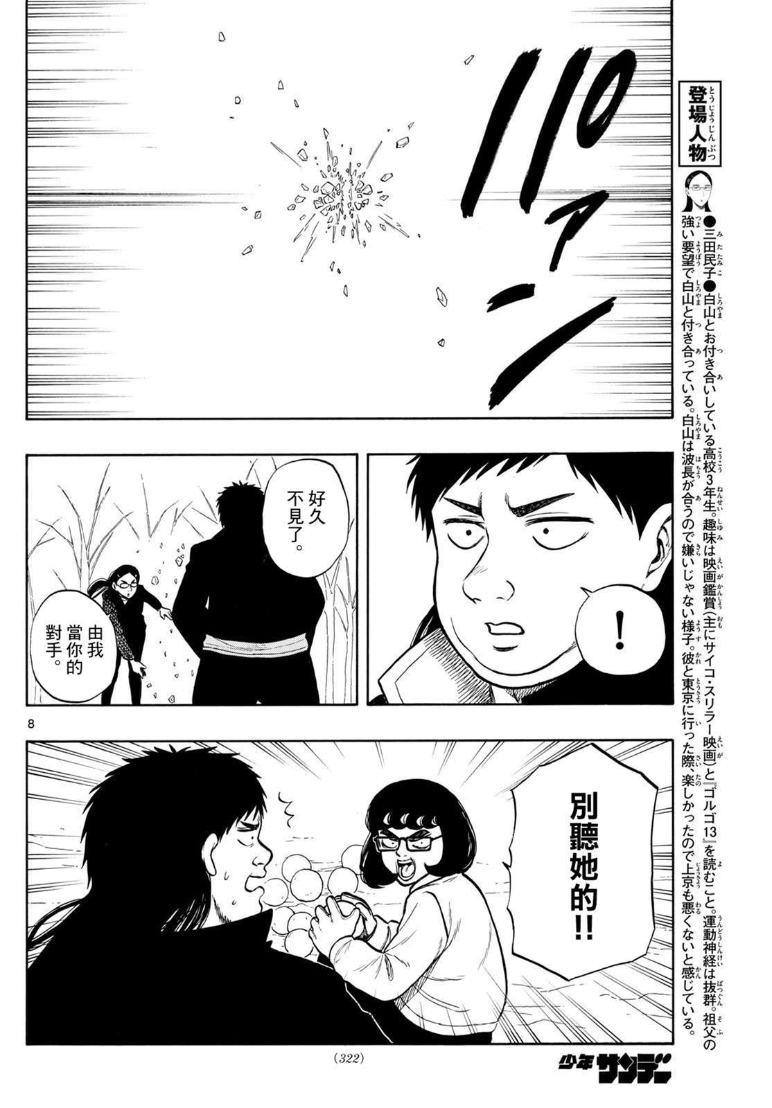 白山與山田: 74話 - 第8页