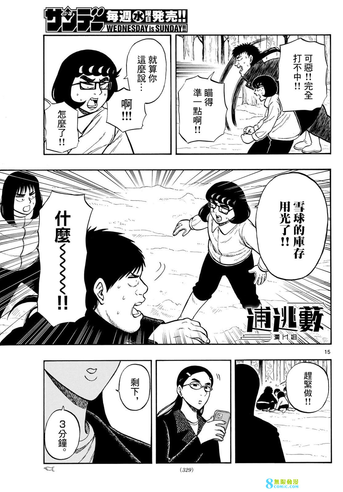 白山與山田: 74話 - 第15页