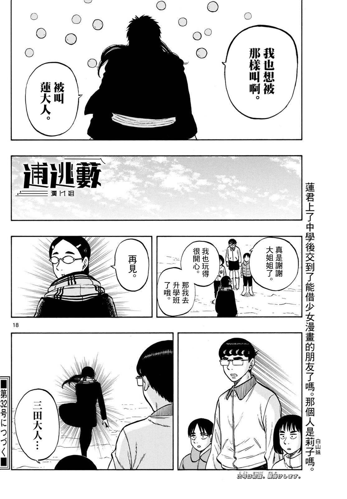 白山與山田: 74話 - 第18页