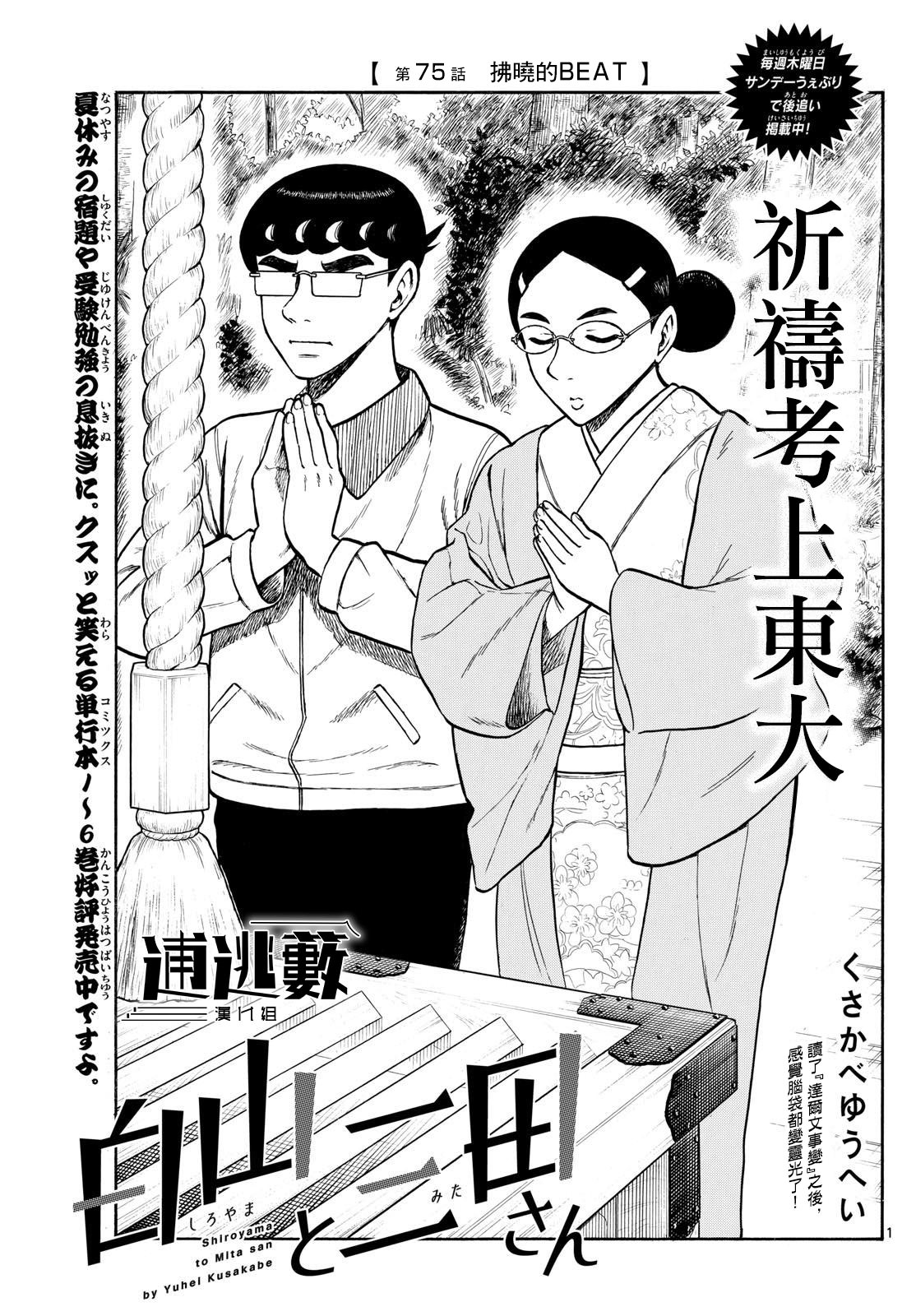 白山與山田: 75話 - 第1页