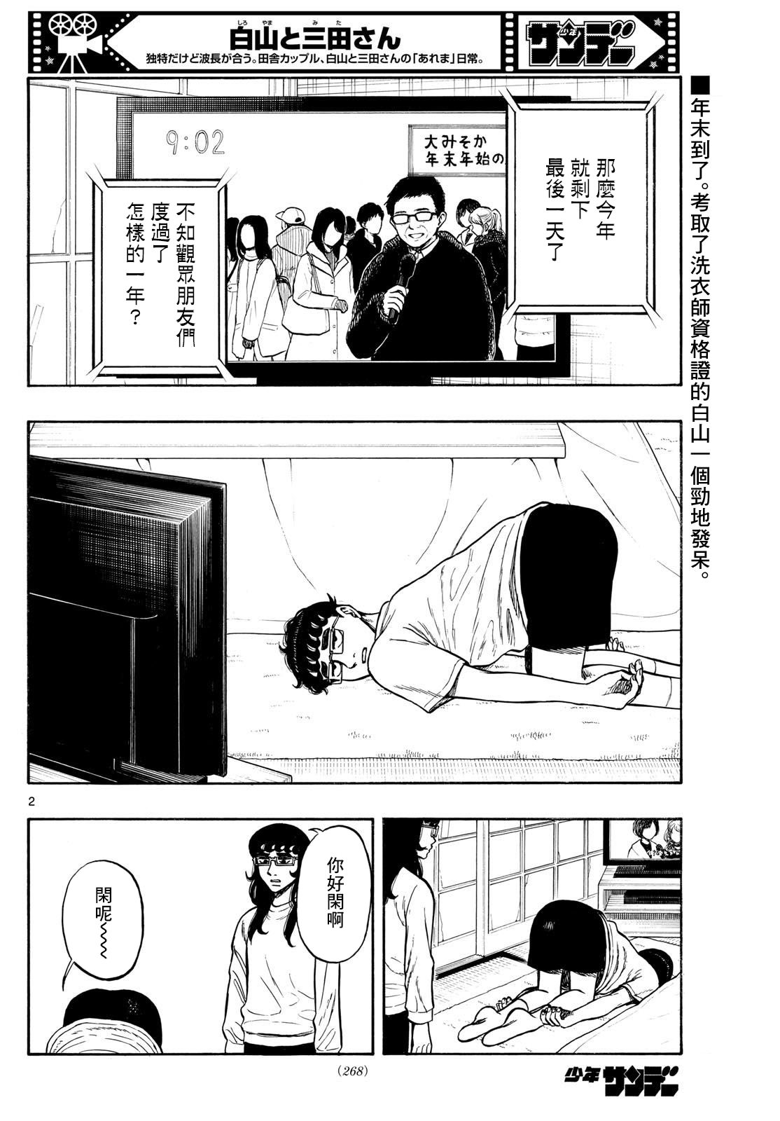 白山與山田: 75話 - 第2页