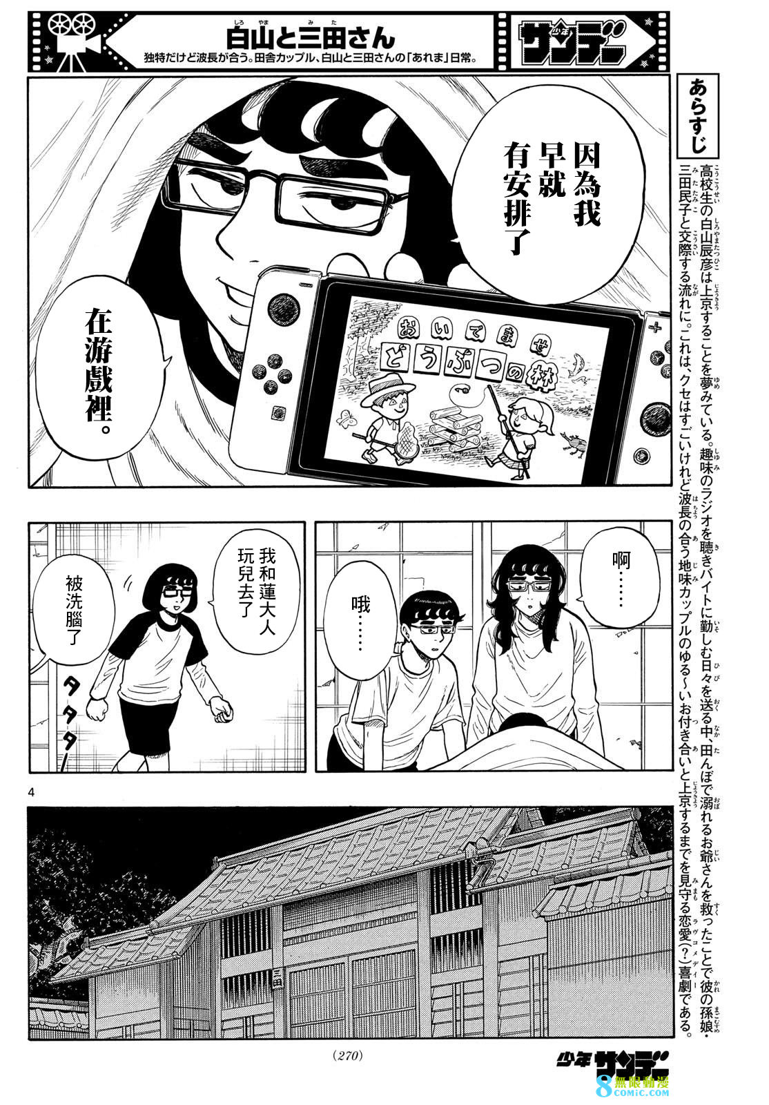 白山與山田: 75話 - 第4页