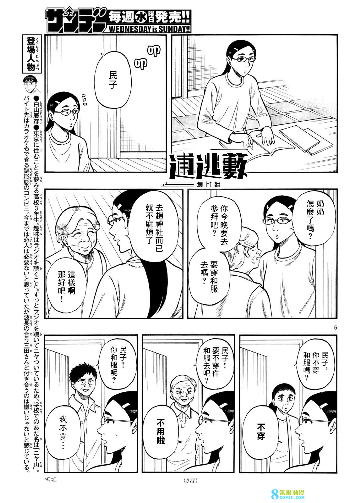 白山與山田: 75話 - 第5页