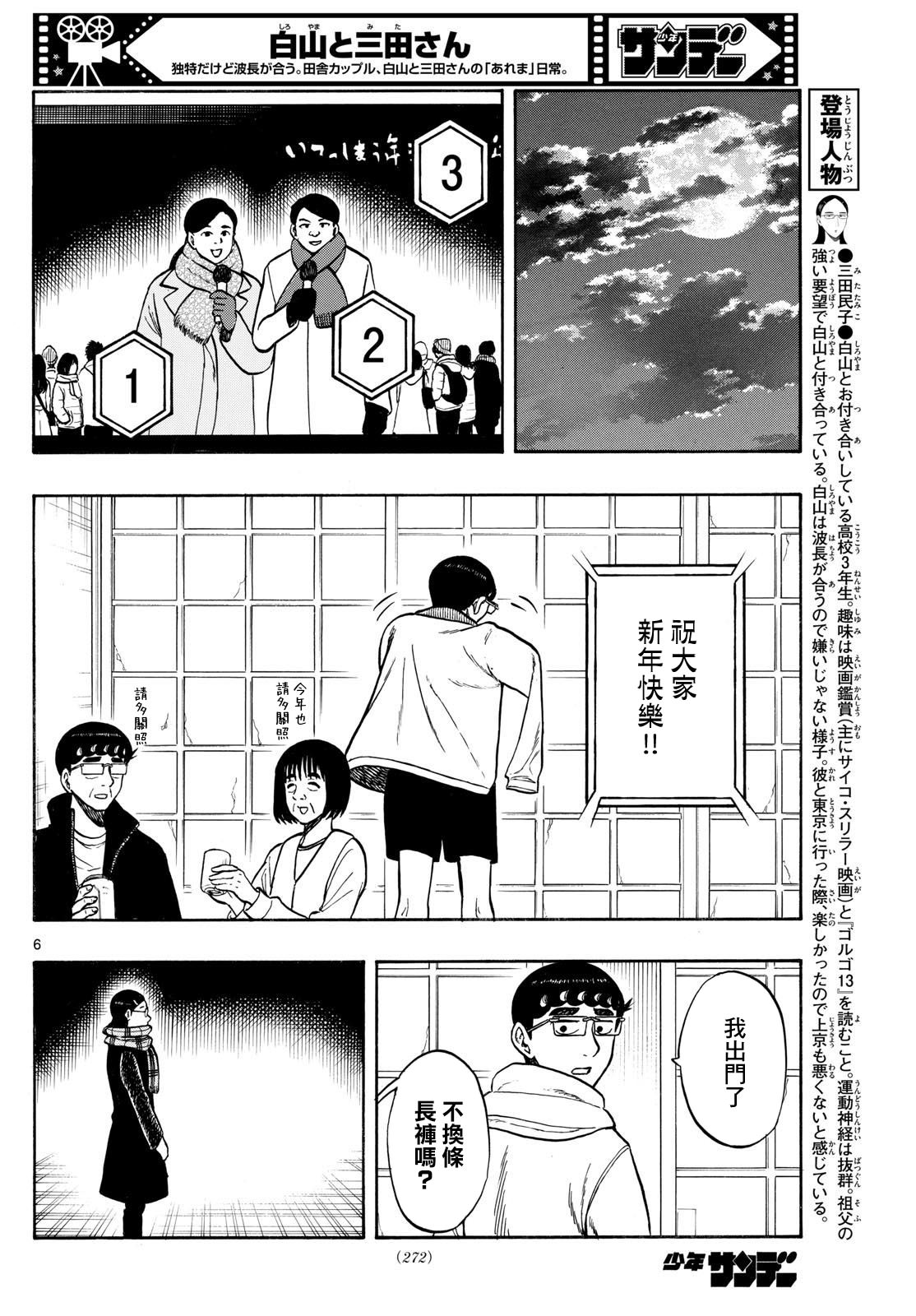 白山與山田: 75話 - 第6页