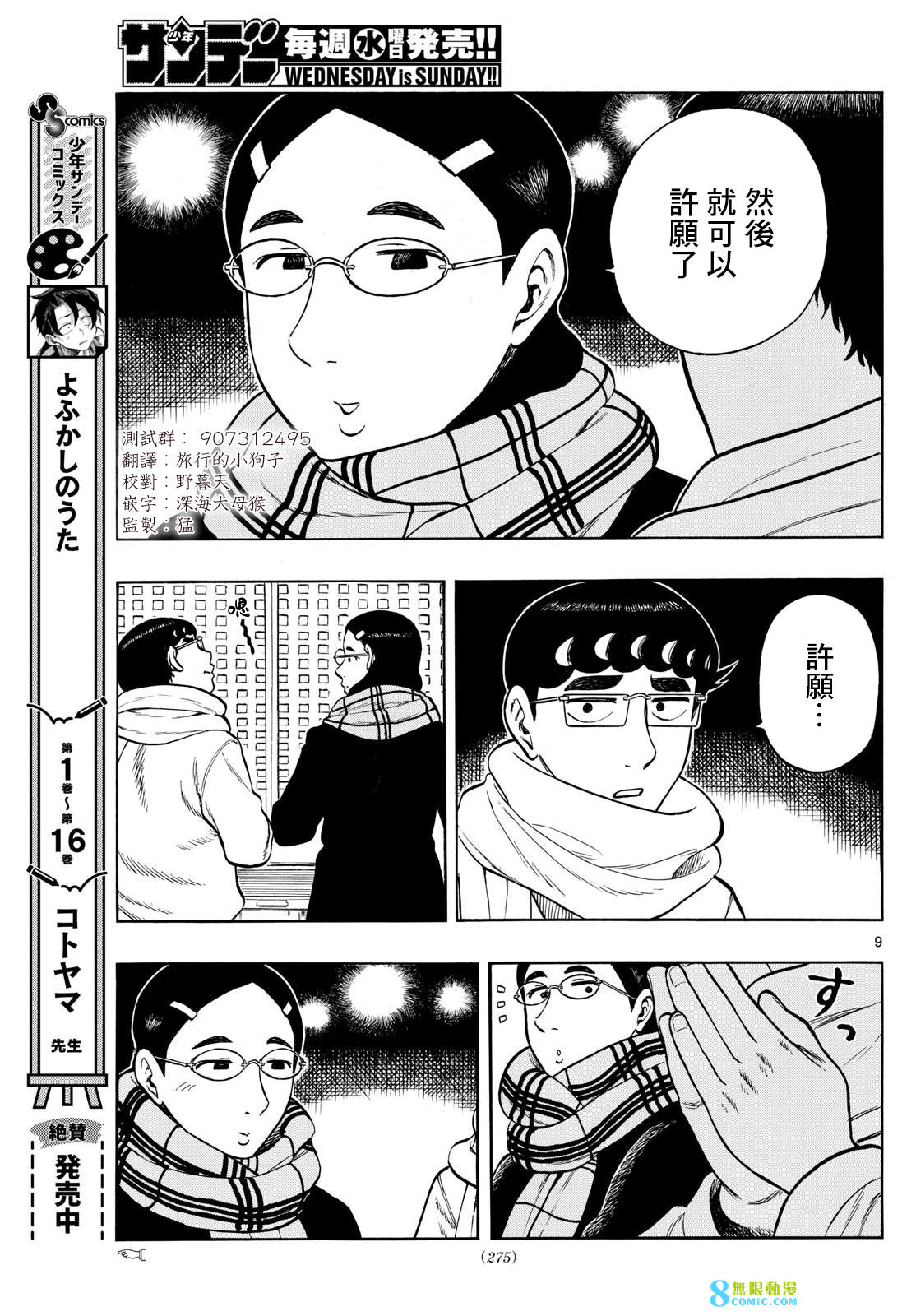 白山與山田: 75話 - 第9页