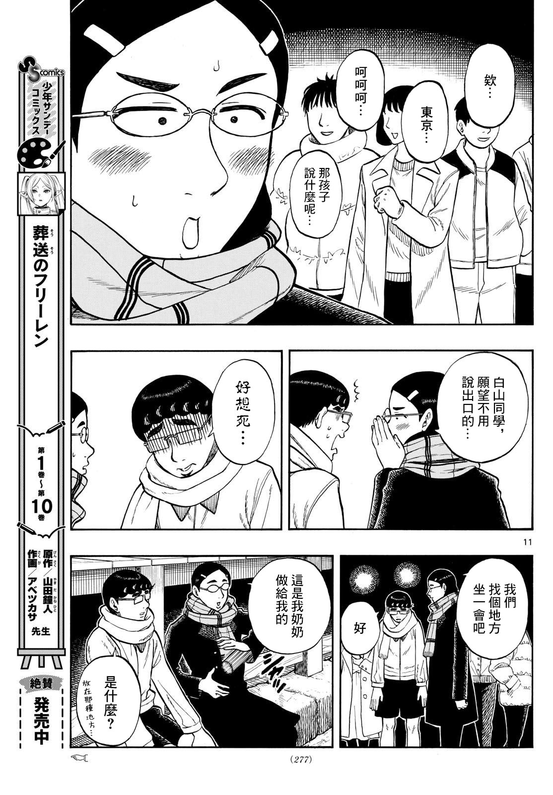 白山與山田: 75話 - 第11页