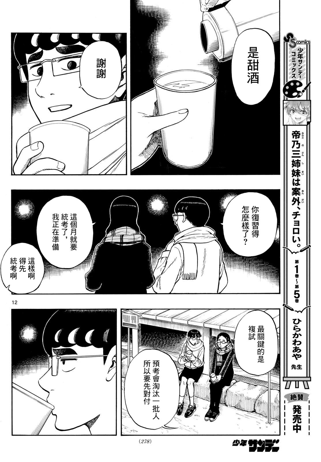 白山與山田: 75話 - 第12页