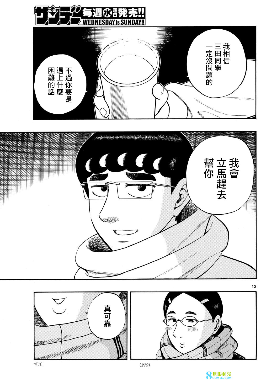 白山與山田: 75話 - 第13页