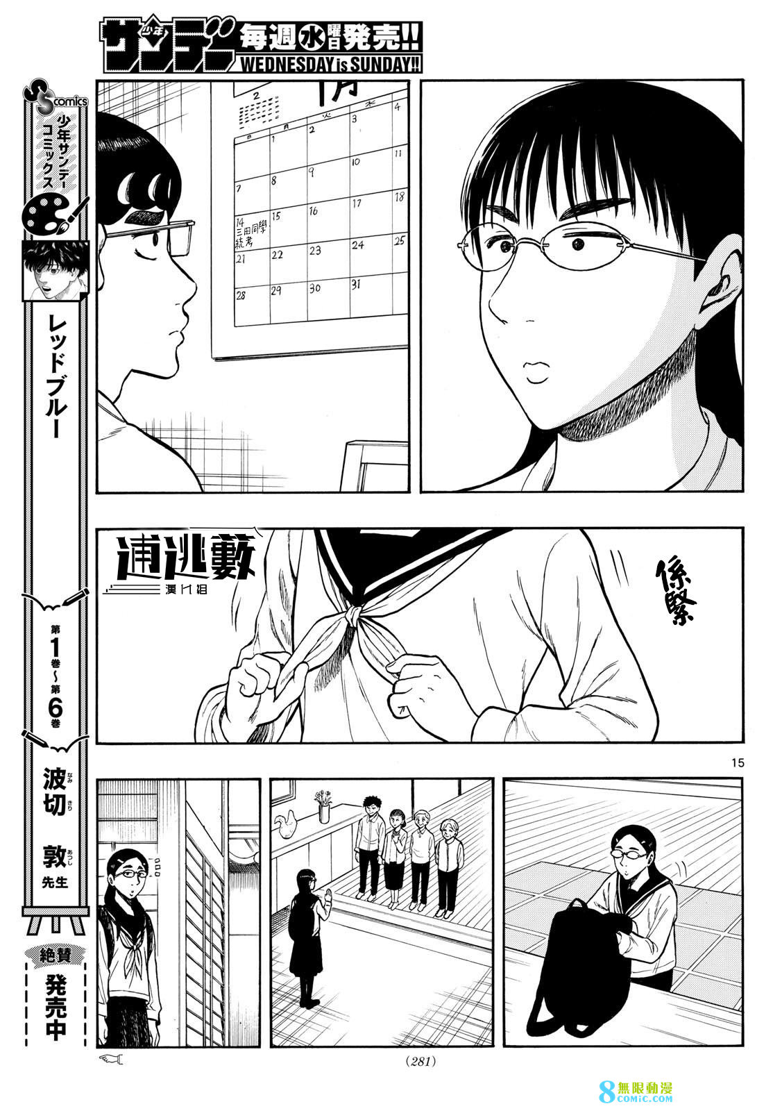 白山與山田: 75話 - 第15页