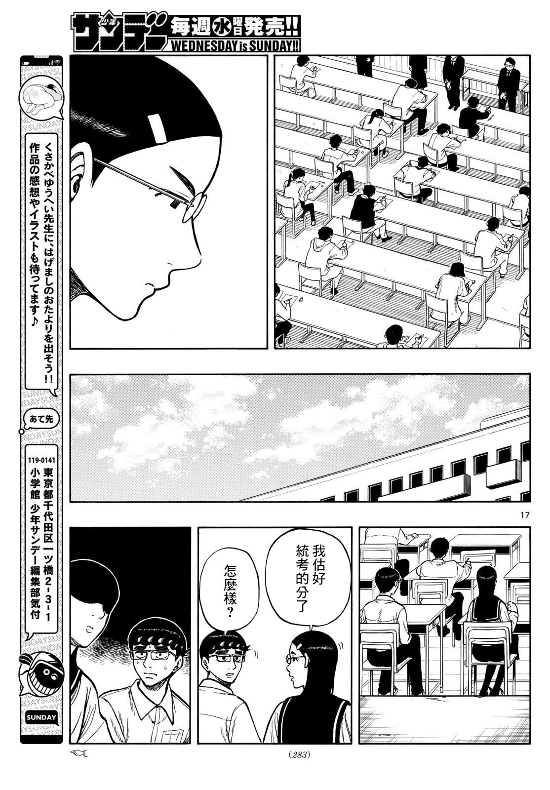 白山與山田: 75話 - 第17页