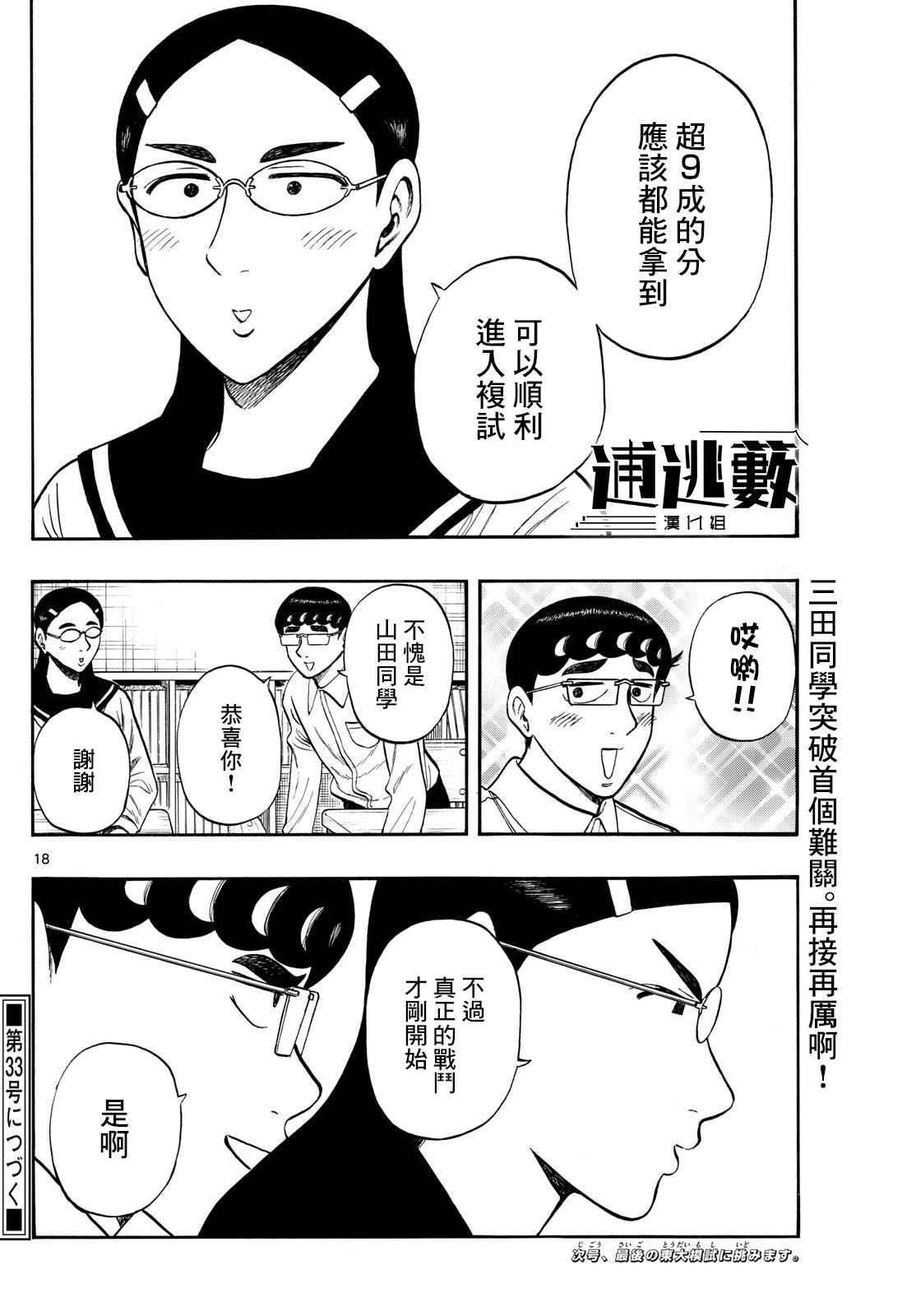 白山與山田: 75話 - 第18页