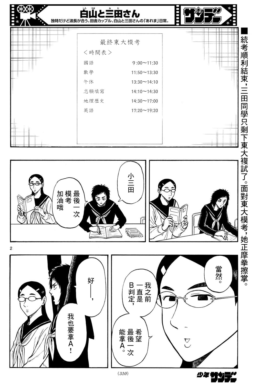 白山與山田: 76話 - 第2页