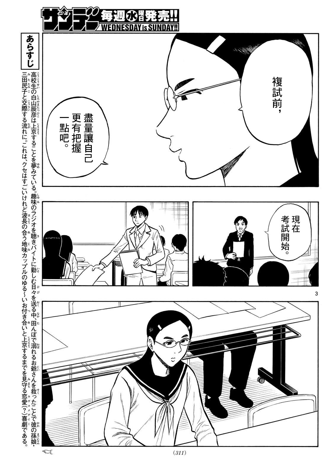 白山與山田: 76話 - 第3页