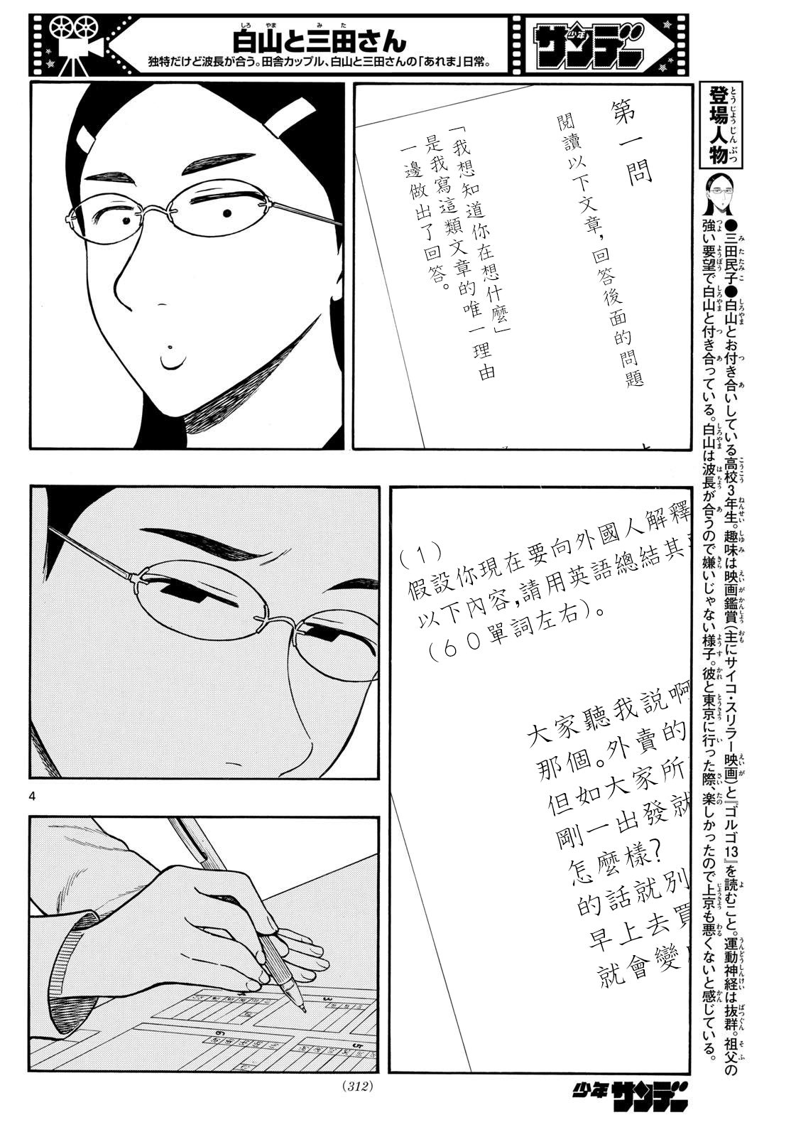 白山與山田: 76話 - 第4页