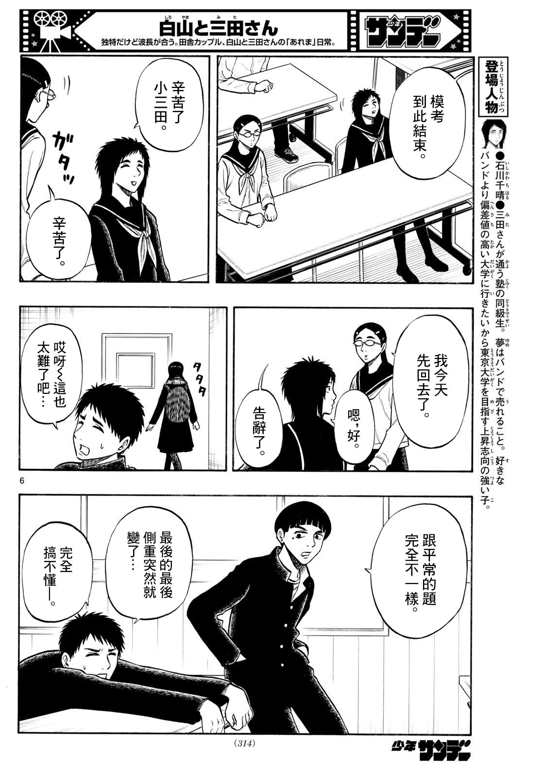 白山與山田: 76話 - 第6页