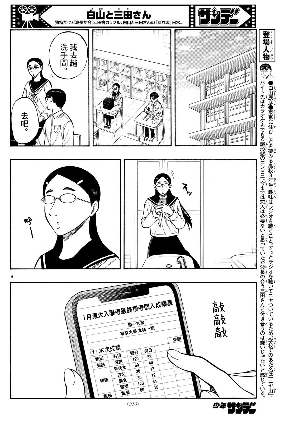 白山與山田: 76話 - 第8页