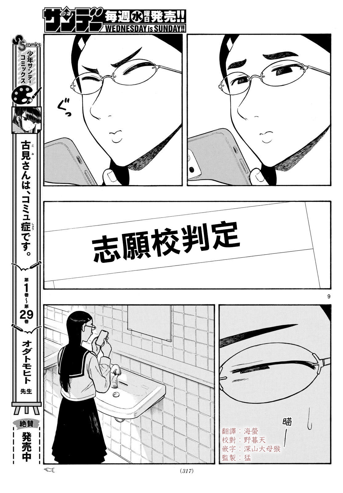 白山與山田: 76話 - 第9页