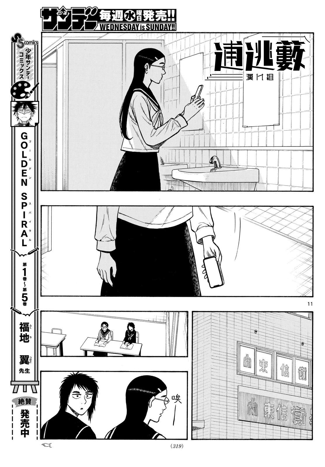 白山與山田: 76話 - 第11页