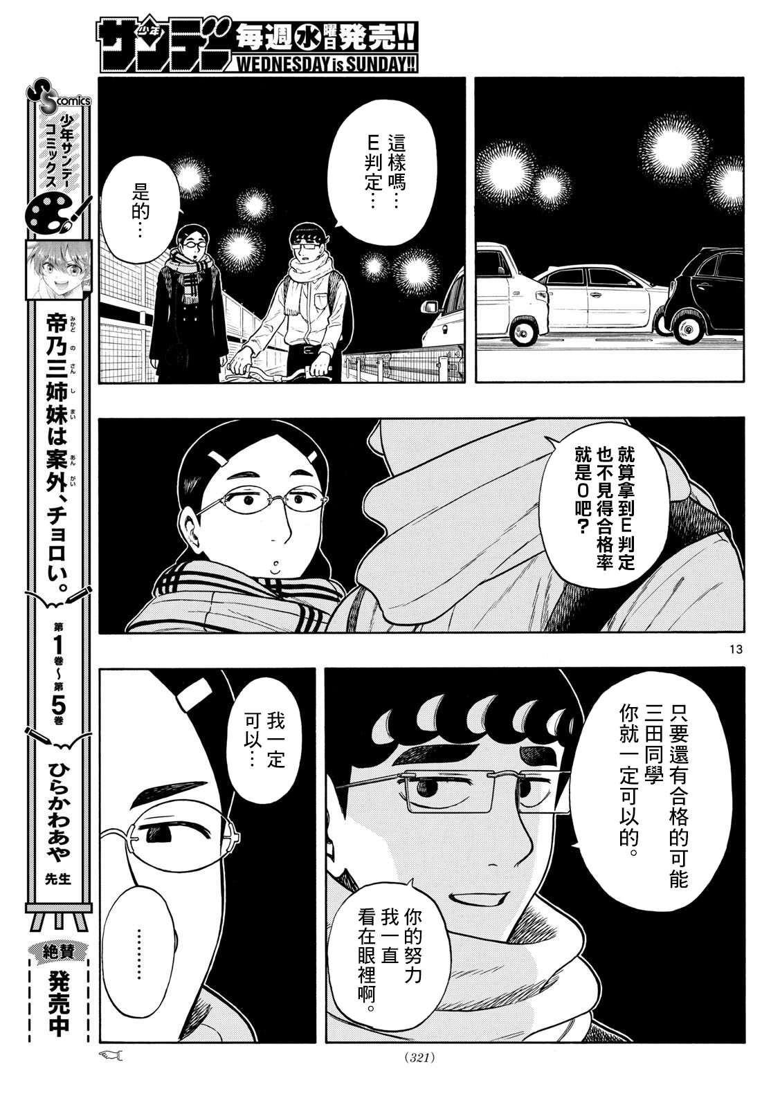 白山與山田: 76話 - 第13页