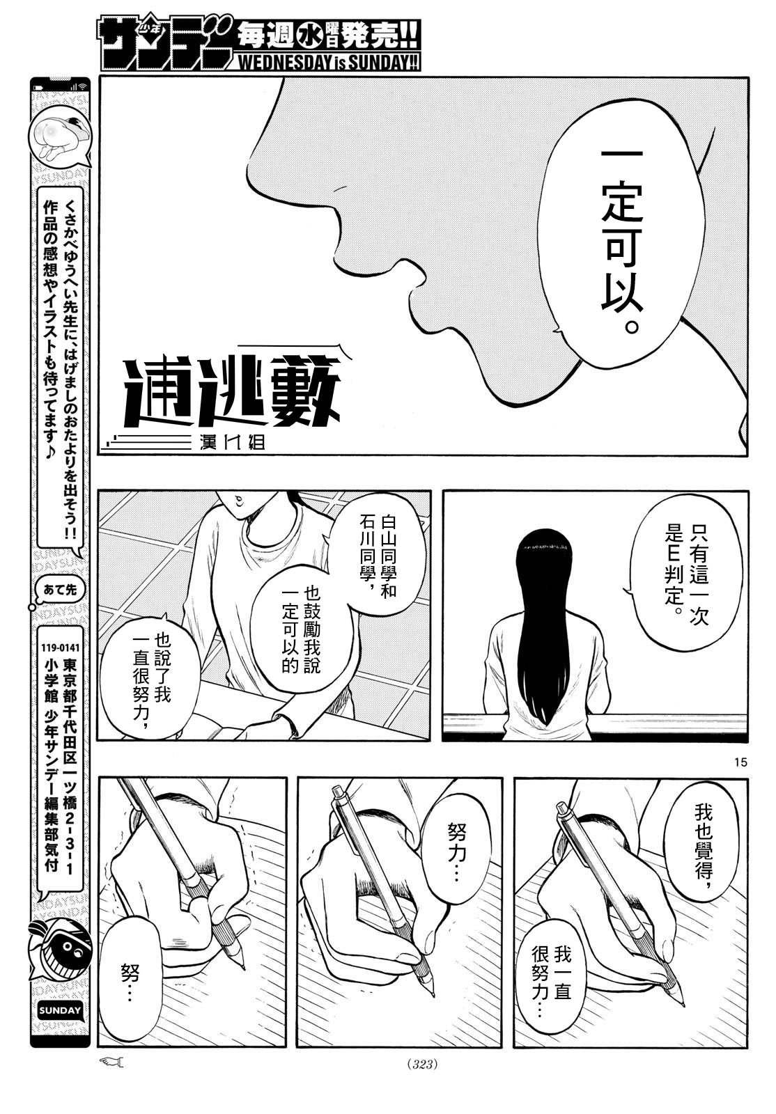 白山與山田: 76話 - 第15页