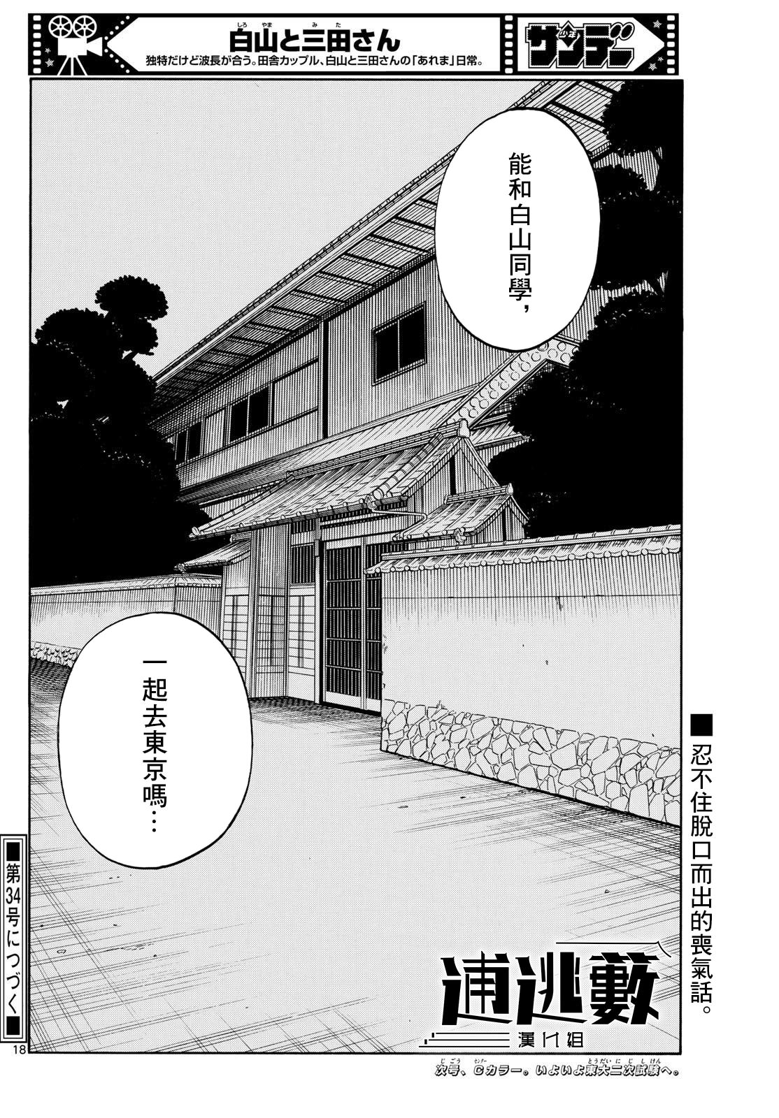 白山與山田: 76話 - 第18页