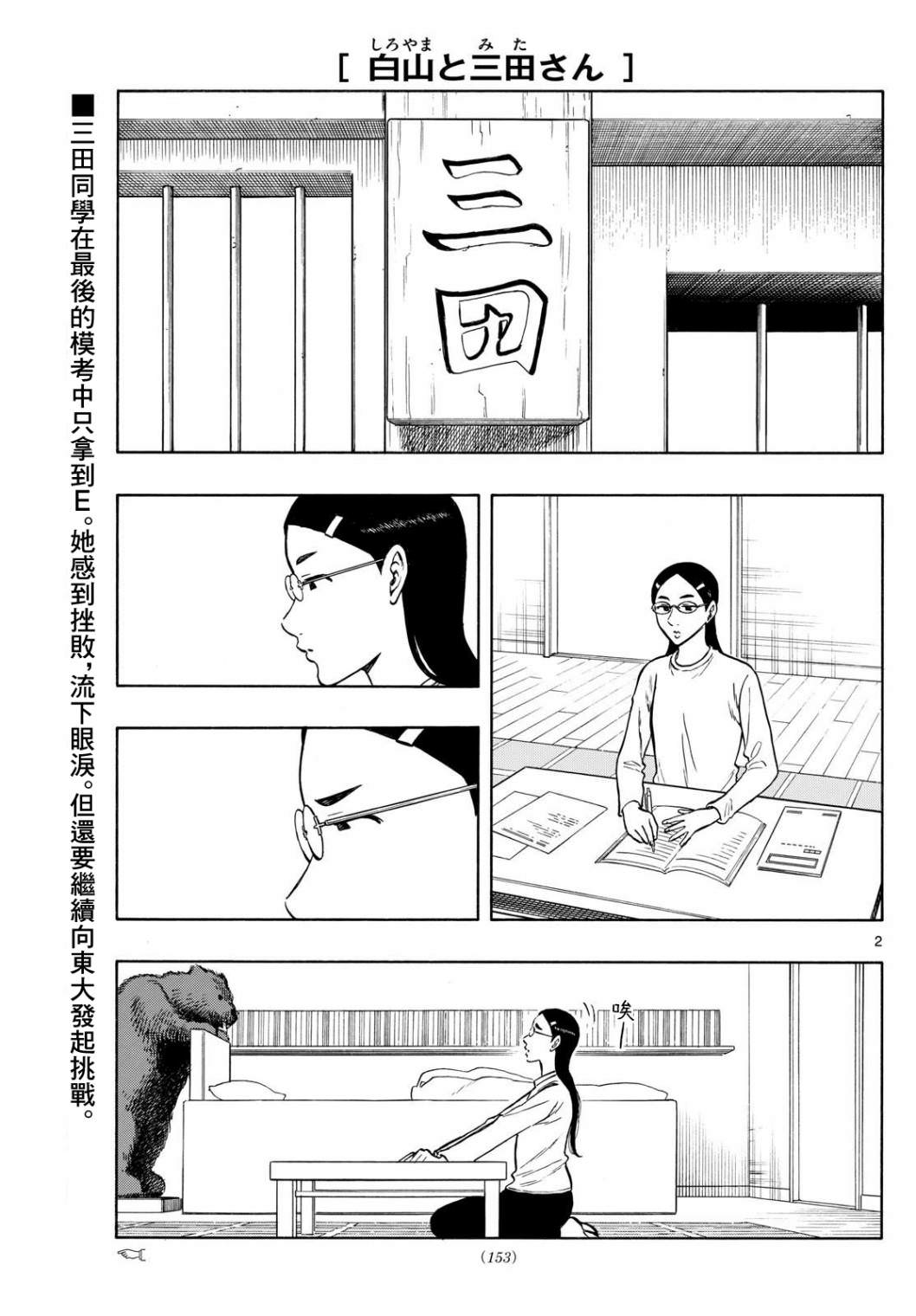 白山與山田: 77話 - 第3页