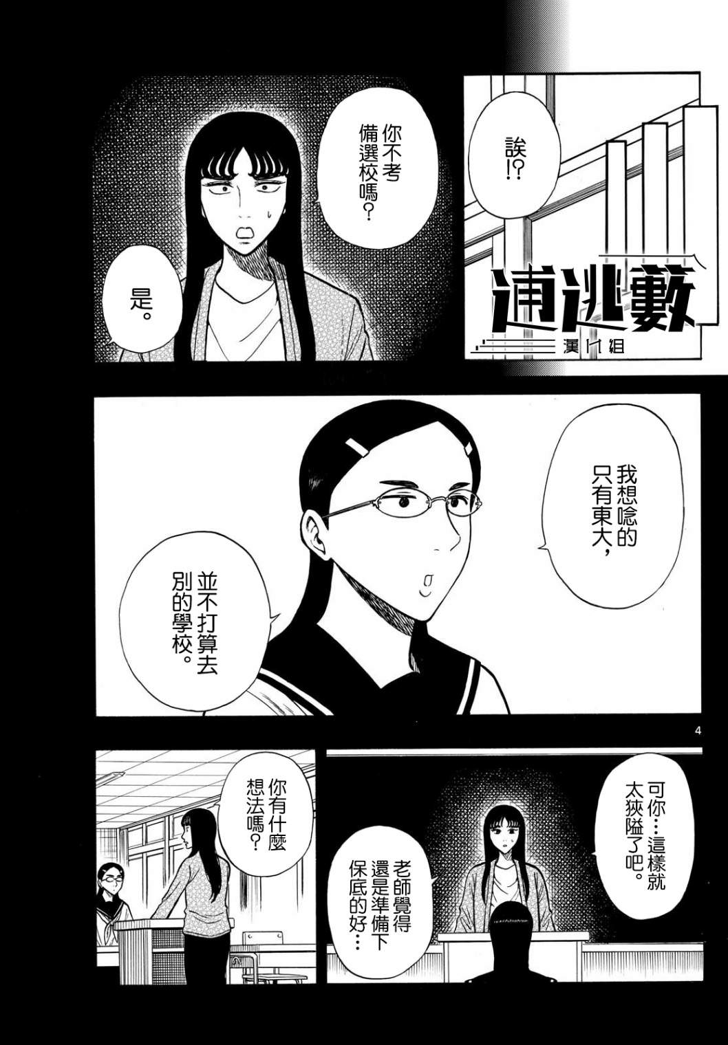 白山與山田: 77話 - 第5页