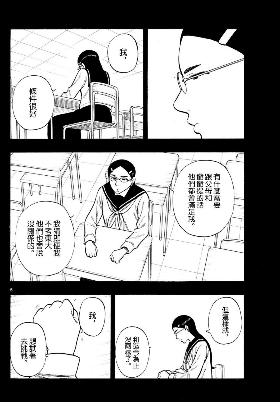 白山與山田: 77話 - 第6页