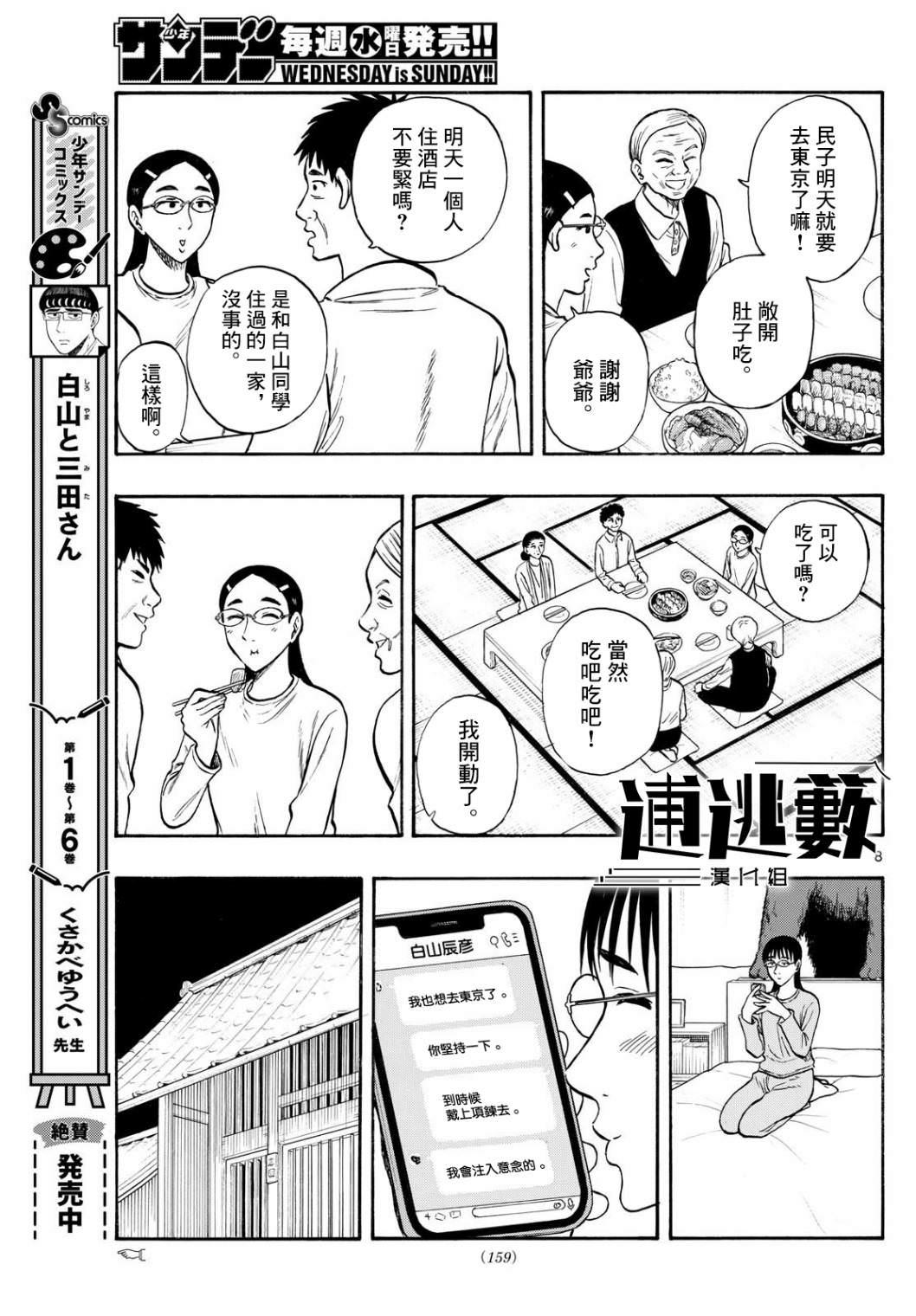 白山與山田: 77話 - 第9页