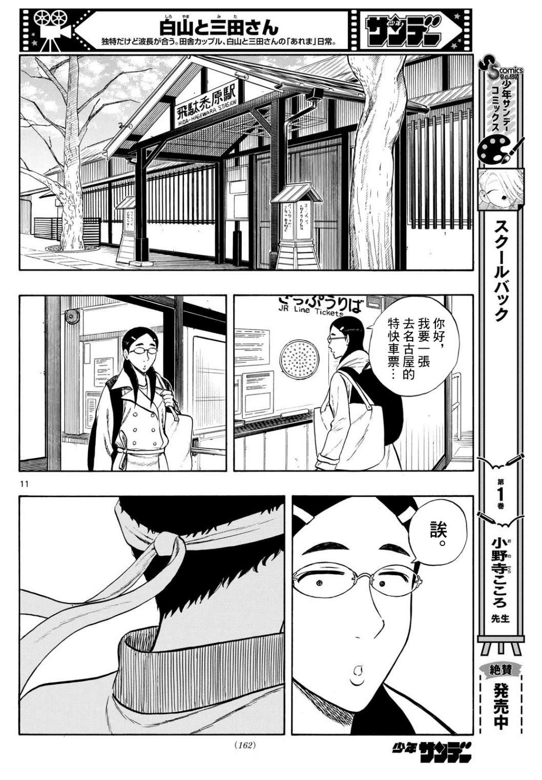 白山與山田: 77話 - 第12页