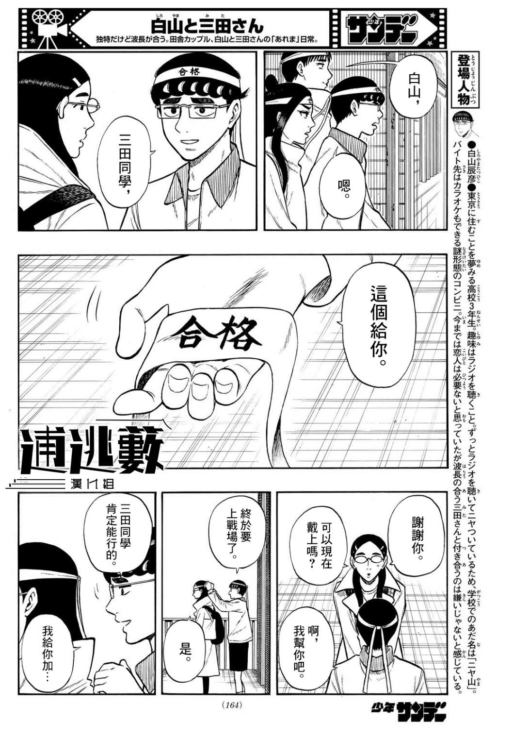 白山與山田: 77話 - 第14页