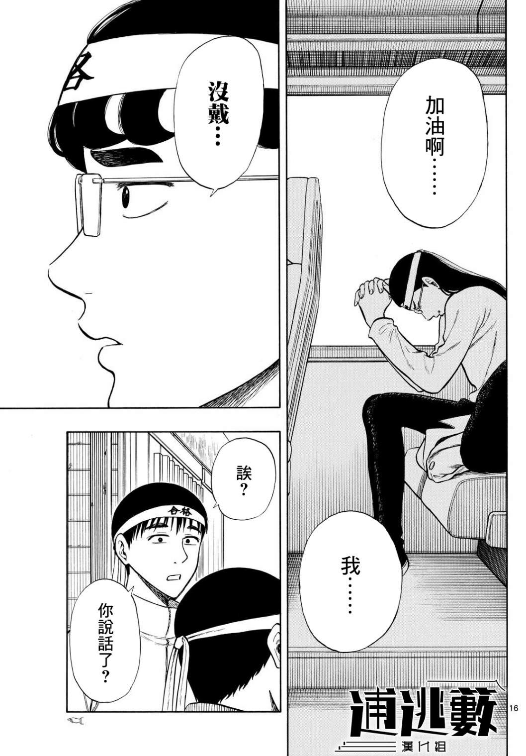 白山與山田: 77話 - 第17页