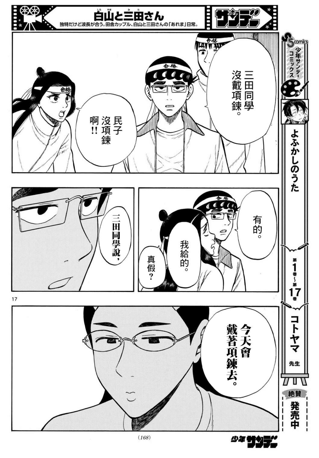 白山與山田: 77話 - 第18页